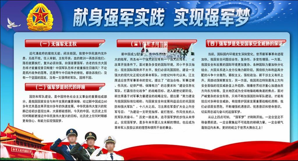 中国梦强军梦板报设计图