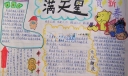 六年级学生元旦手抄报-满天星