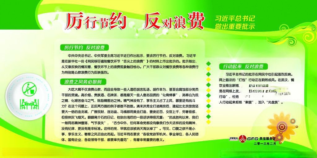 厉行节约反对浪费板报大全