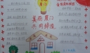 美丽厦门共同创造手抄报
