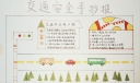 交通安全手抄报图片简单又漂亮，交通安全顺口溜