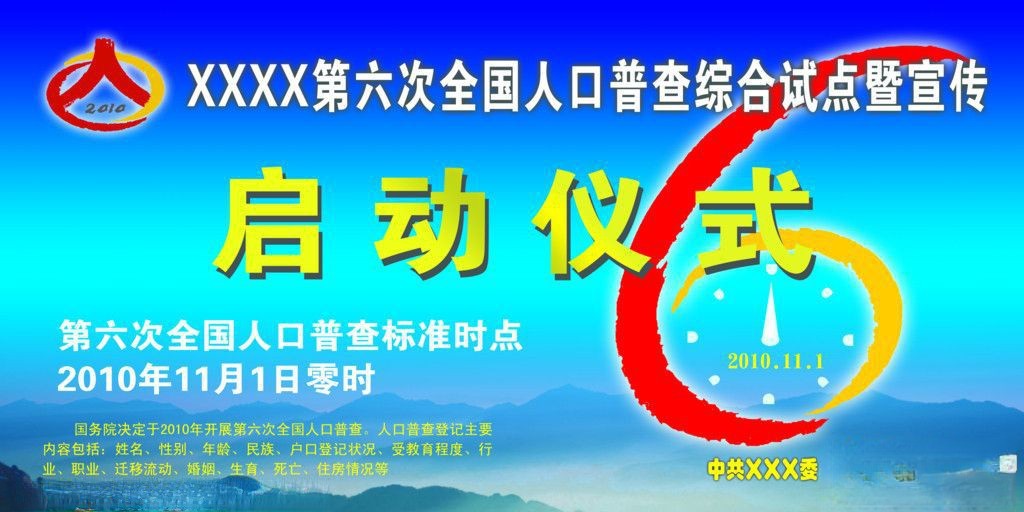 第六次全国人口普查板报宣传图片