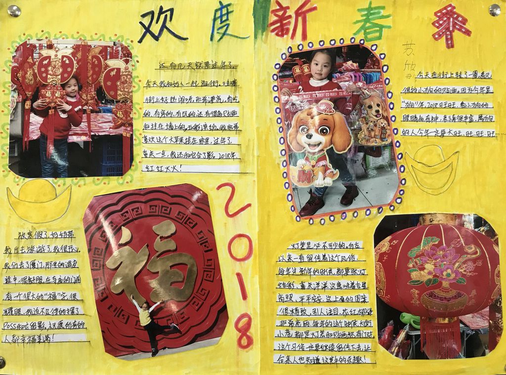 春节新年快乐手抄报