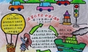 交通安全小报：温馨红黄绿和谐人路车