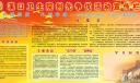 溪口卫生院创先争优活动宣传板报