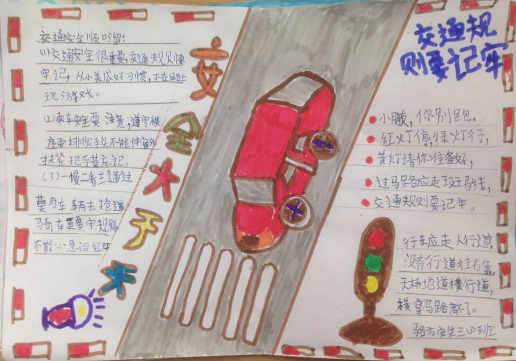 楼道安全手抄报作品展示