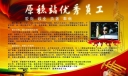优秀员工板报版面设计图