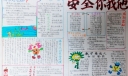 提高安全意识手抄报大全