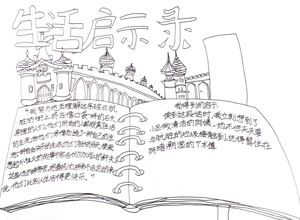 生活启示录手抄报（黑白版）