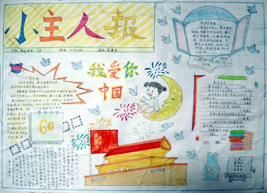 小主人手抄报图片大全
