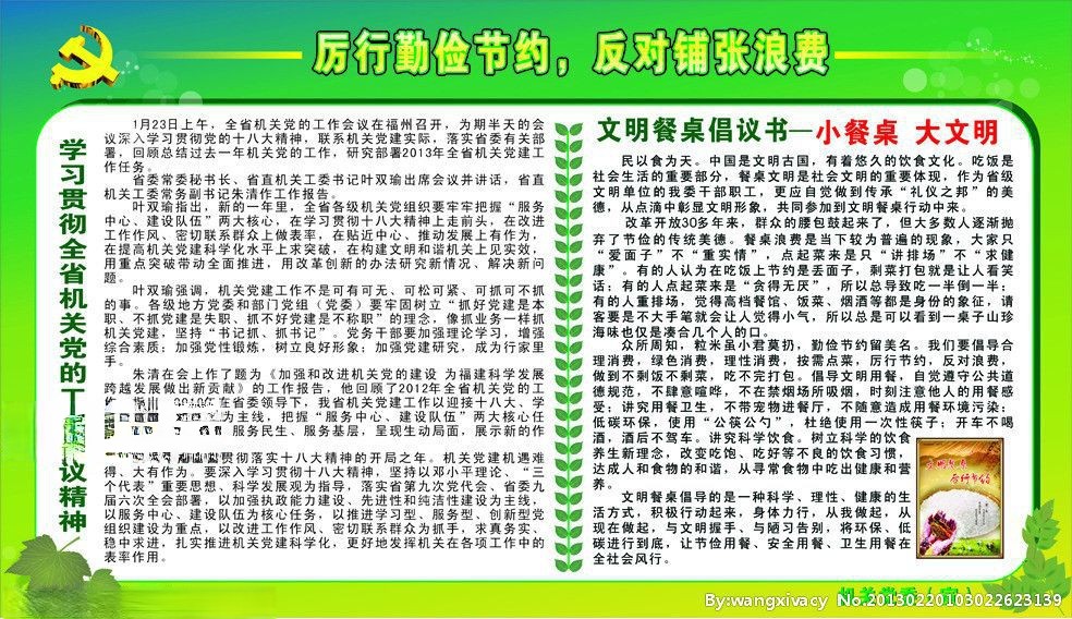 厉行节约反对浪费板报大全