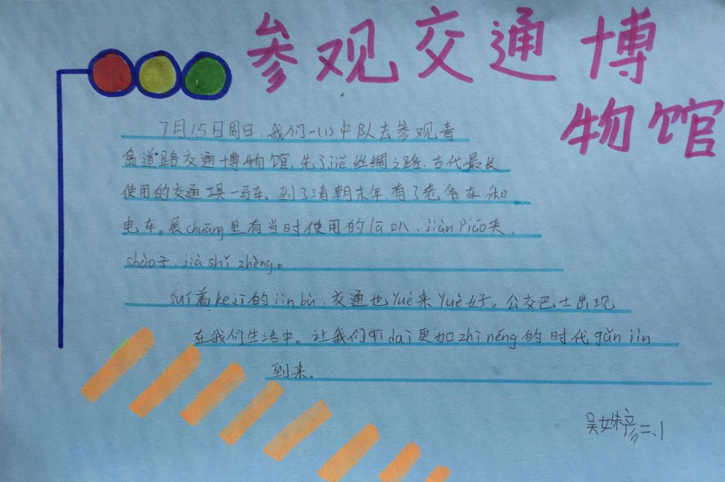 道路交通博物馆手抄报大全
