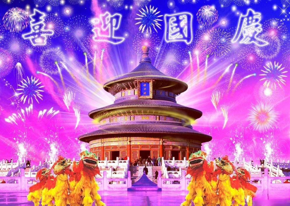 喜迎国庆板报设计