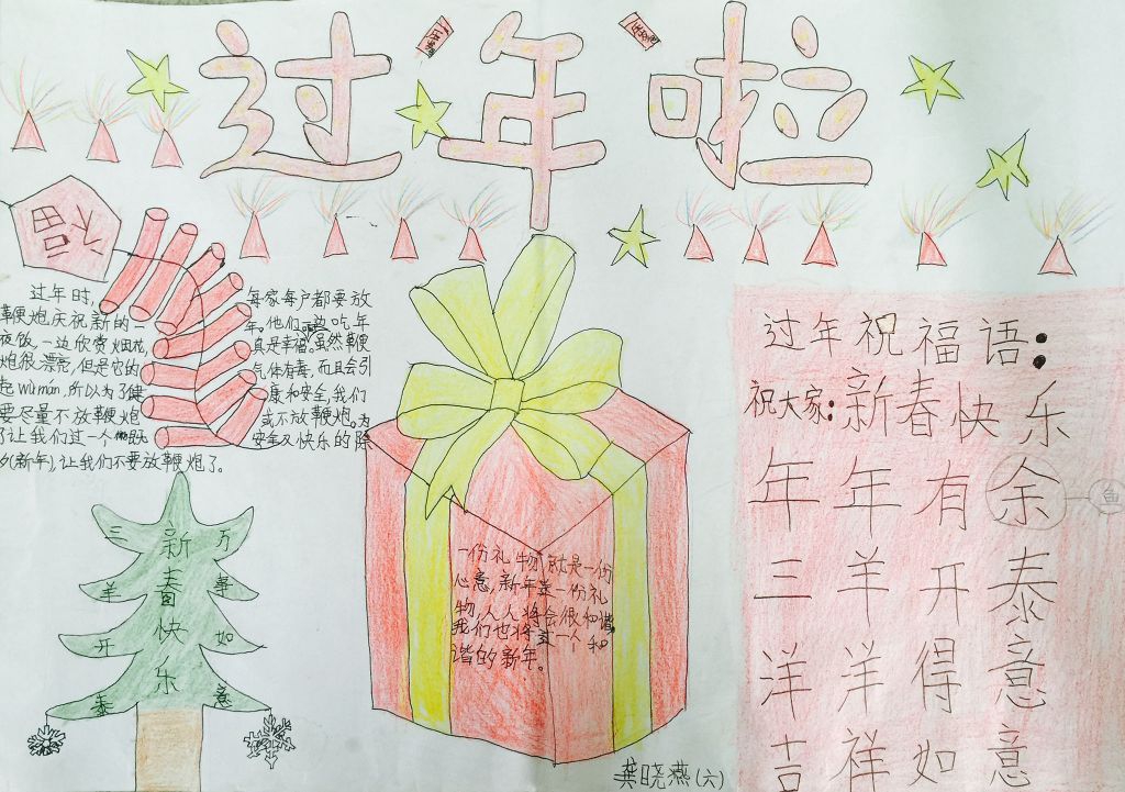 过年大家旺手抄报