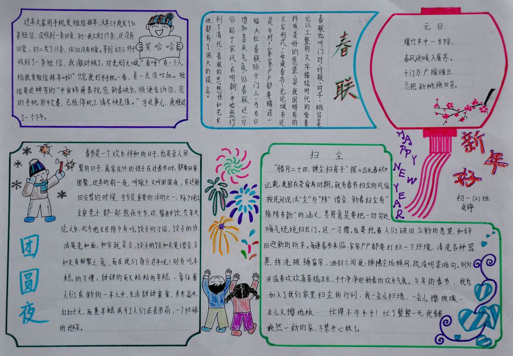 快乐鸡年春节手抄报简单又漂亮