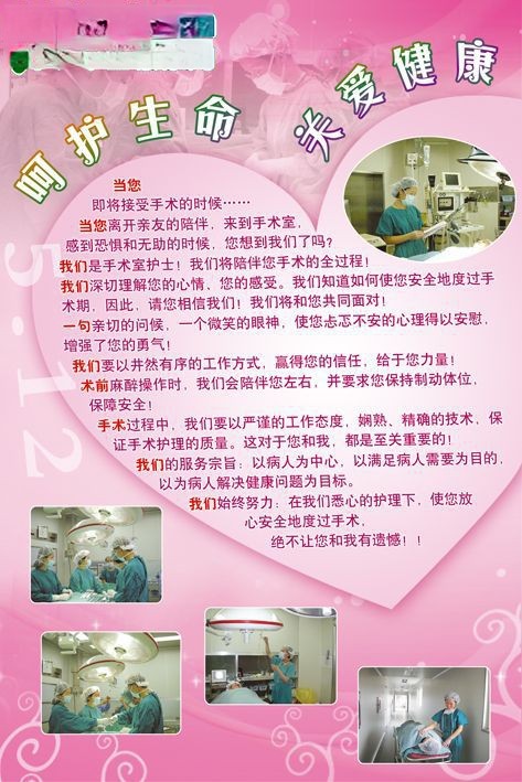 医院展板：呵护生命 关爱健康