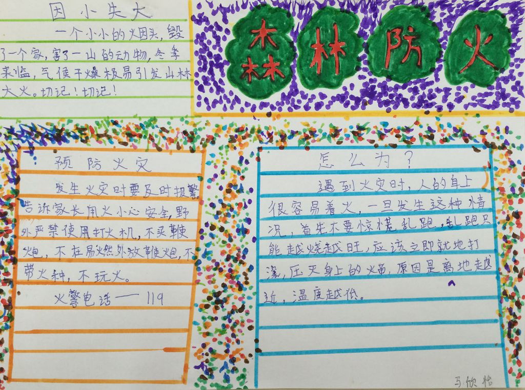 春季安全教育手抄报大全 春季安全教育手抄报大全