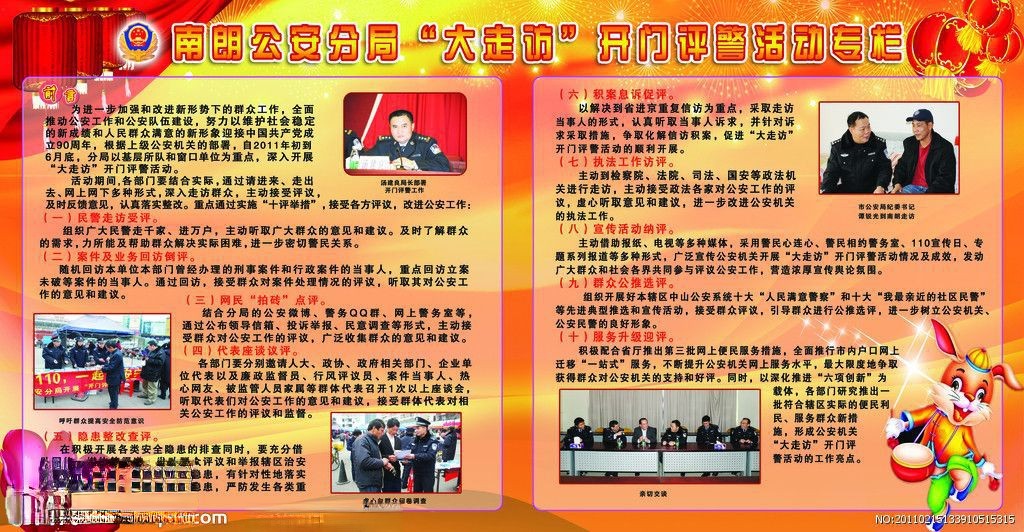 爱民亲民“大走访”宣传板报