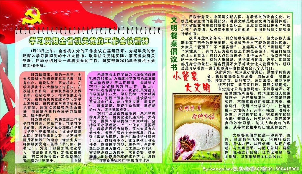 厉行节约反对浪费板报大全