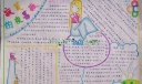 元旦佳节手抄报-寂寞的野蔷薇