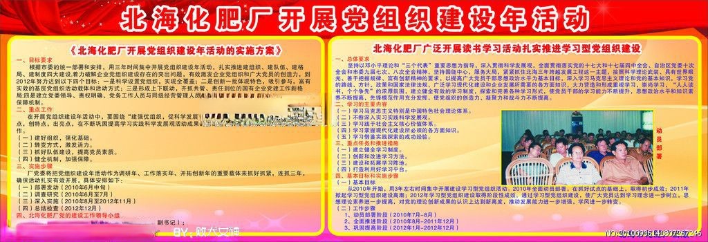 化肥厂板报图片