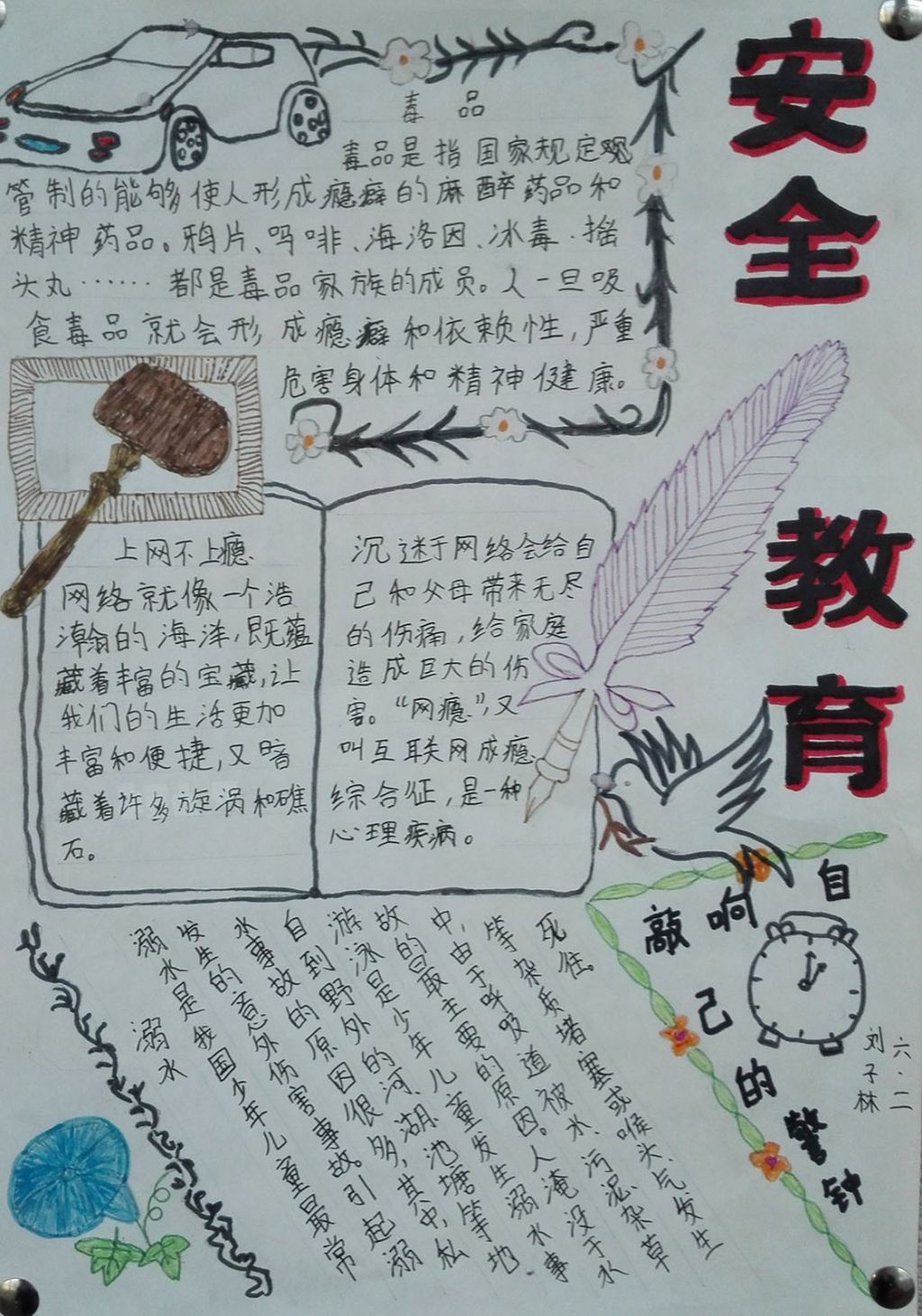 2022安全手抄报图片大全