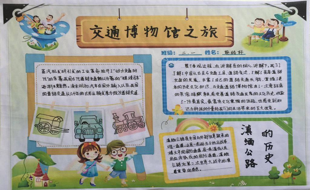 道路交通博物馆手抄报大全