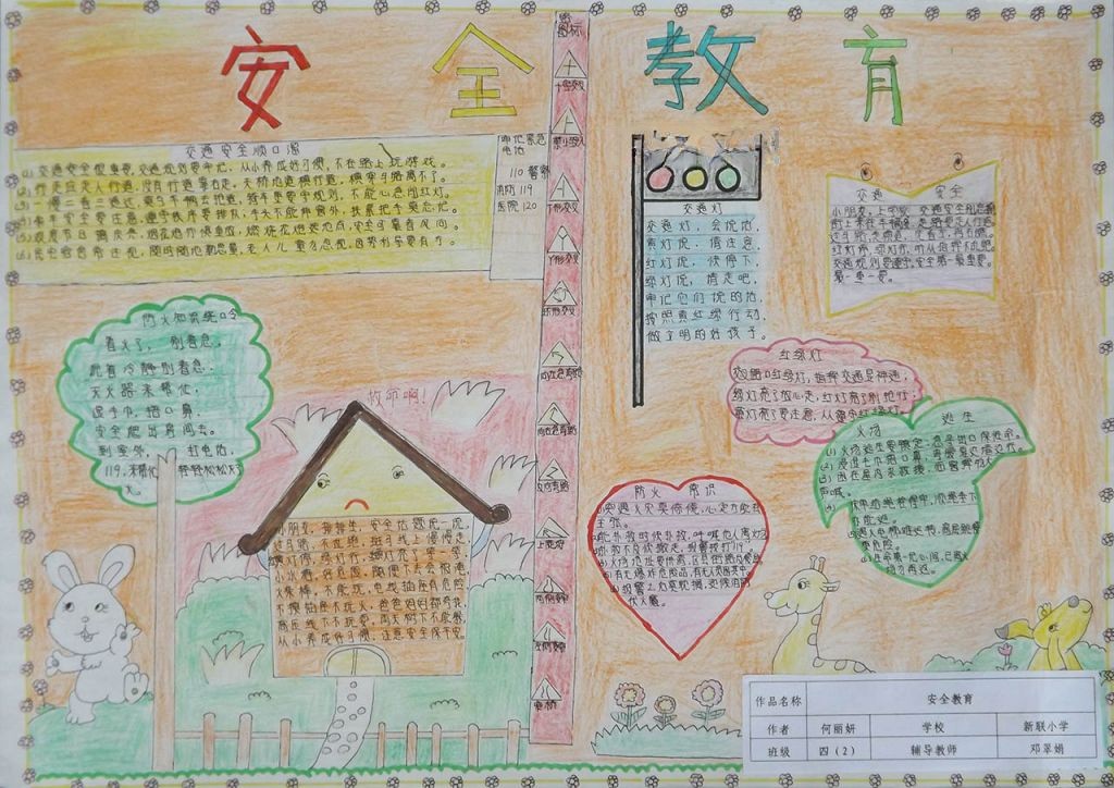 生命安全教育手抄报大全 生命安全教育手抄报大全