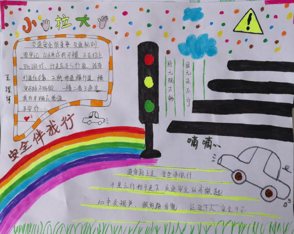 敬畏生命遵守规则手抄报，交通安全从我做起
