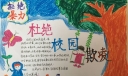 防止校园欺凌手抄报图片大全