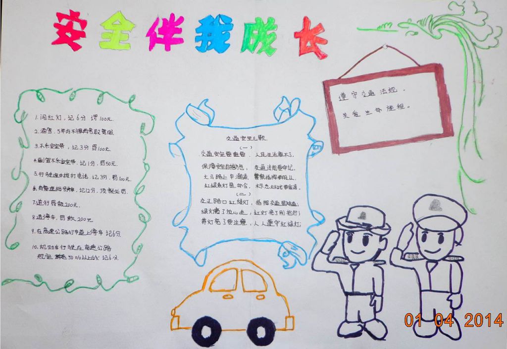 交通安全手抄报内容 交通安全手抄报内容