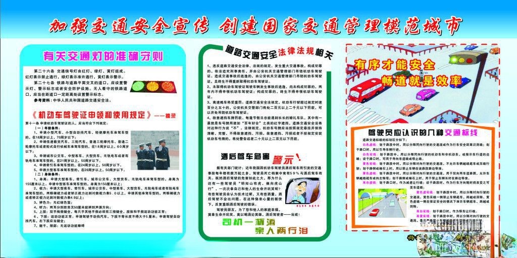 创模板报-加强交通安全宣传 创建国家佳通管理模范城市