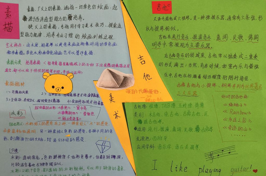 我的兴趣爱好手抄报大全