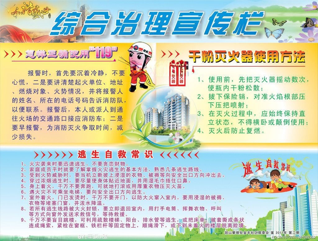 综治宣传板报图片