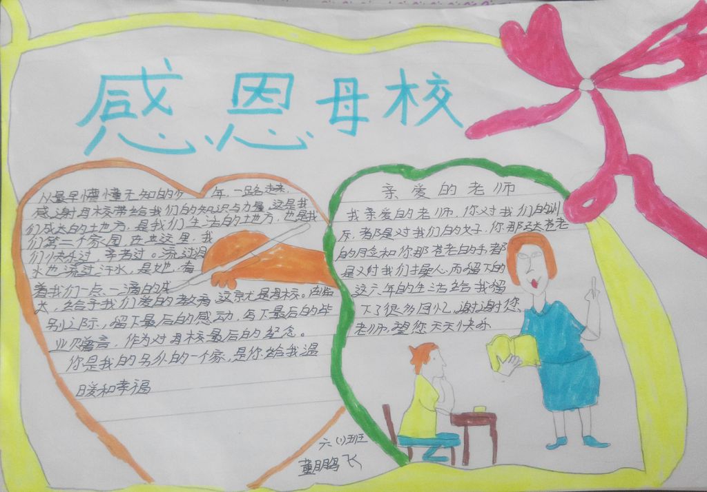 献给母校手抄报图片