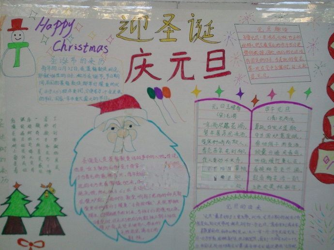 迎圣诞庆元旦手抄报