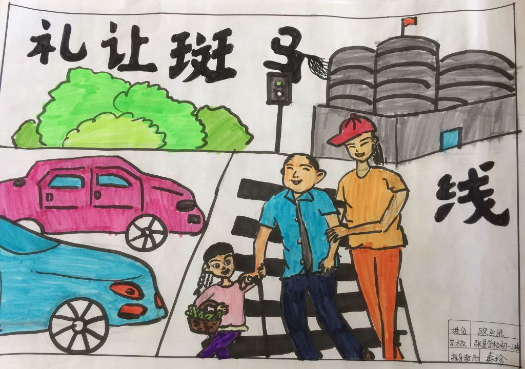 礼让斑马线手抄报图片