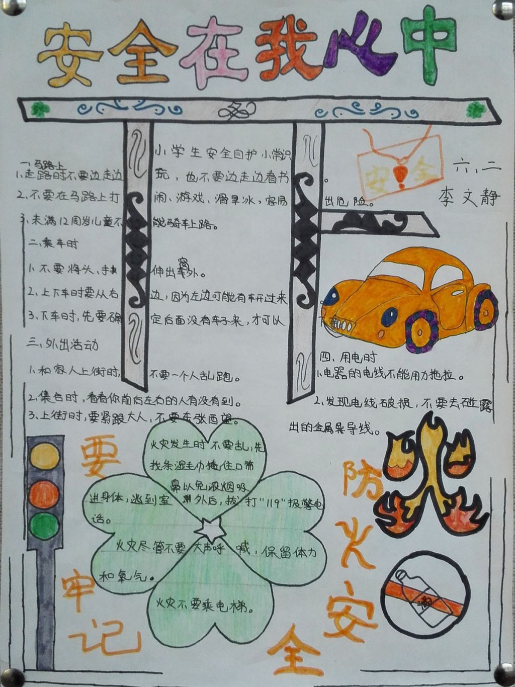2022安全手抄报图片大全