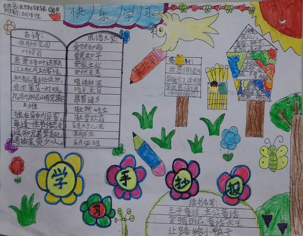 快乐学习手抄报图片 快乐学习手抄报图片