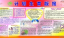 计划生育版报图片