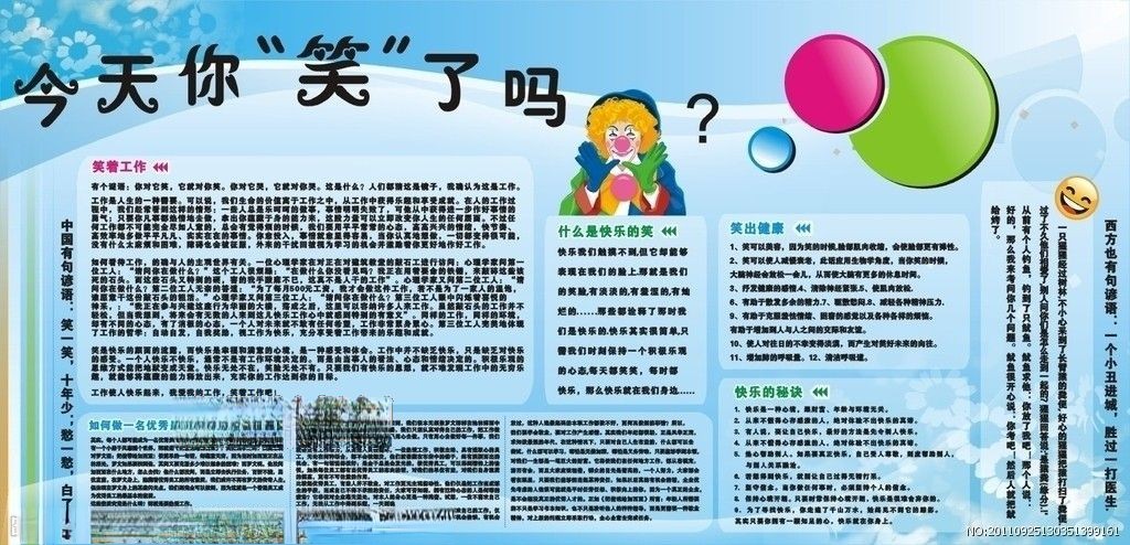 开心工作板报图片 开心工作板报图片