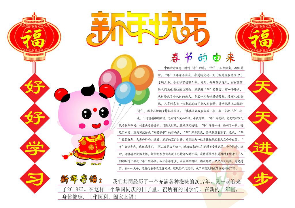 戊戌年新春快乐手抄报