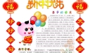 戊戌年新春快乐手抄报