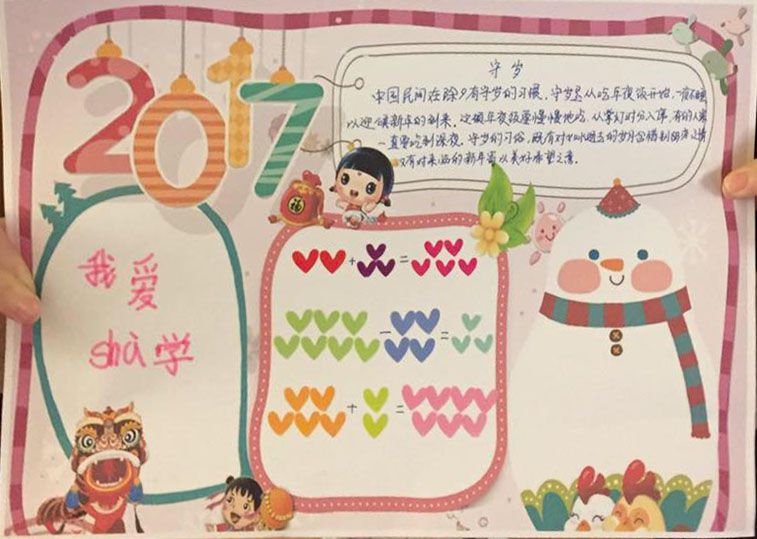 鸡年春节数学手抄报大全 鸡年春节数学手抄报大全