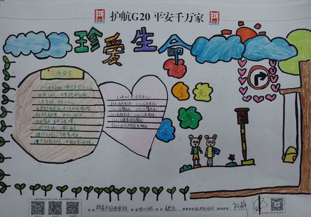 树立安全意识构建平安校园手抄报