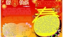 2022狗年新春快乐手抄报
