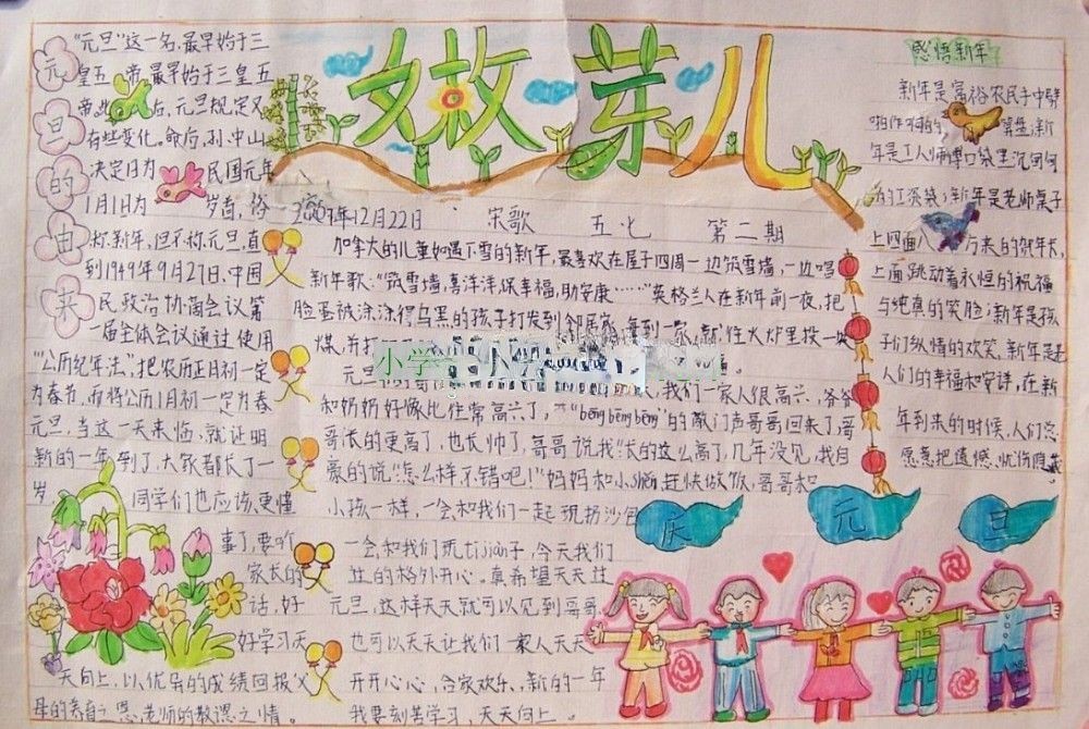 元旦手抄报-嫩芽儿