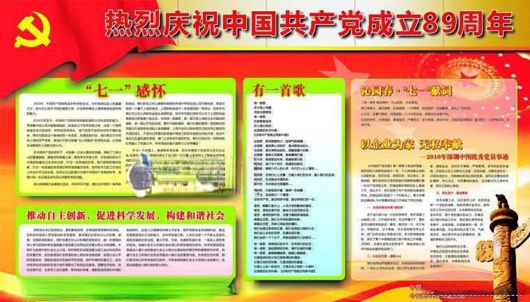 企业建党节板报