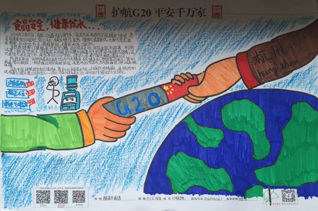 杭州G20峰会手抄报图片展示