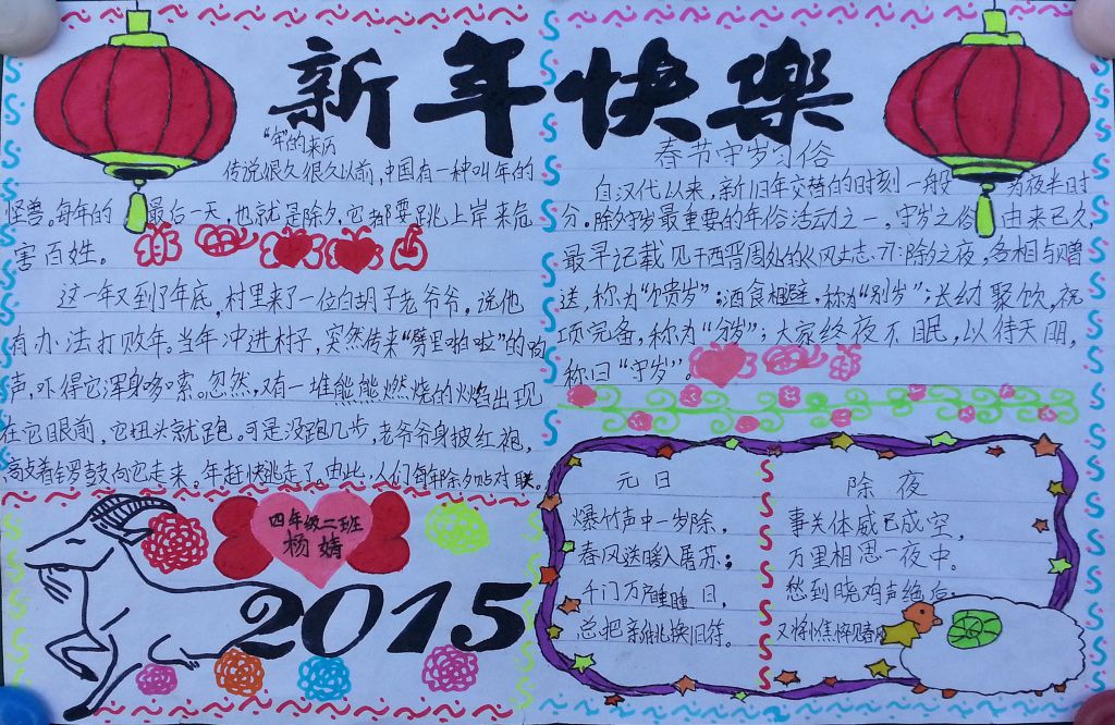 四年级新年快乐手抄报